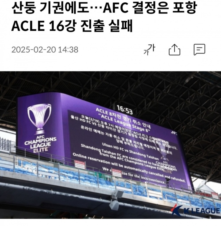 韩国职业联盟与亚足联就亚冠排名进行磋商,被告知只能遵守规定