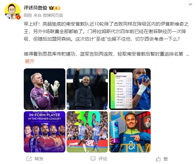 詹俊:估计圣徒留不住拉姆斯代尔,切尔西会考虑一下么?