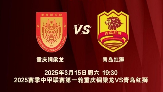 渝媒:为中甲揭幕战保驾护航,重庆市将加开列车